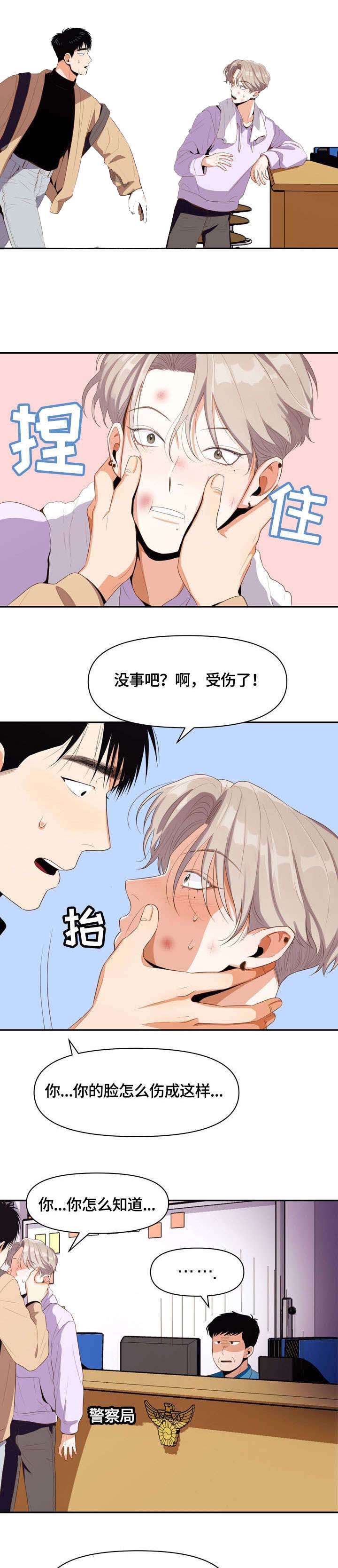 攻略表哥后我被太子叼走了作者:牧荑黄黄漫画,第11话1图