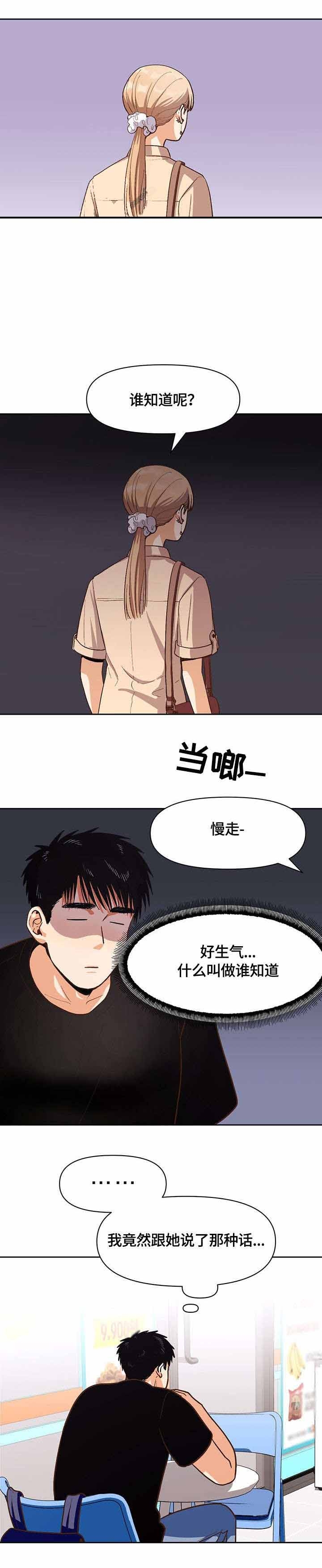 攻略表哥后我被太子叼走了作者:牧荑黄黄漫画,第30话1图