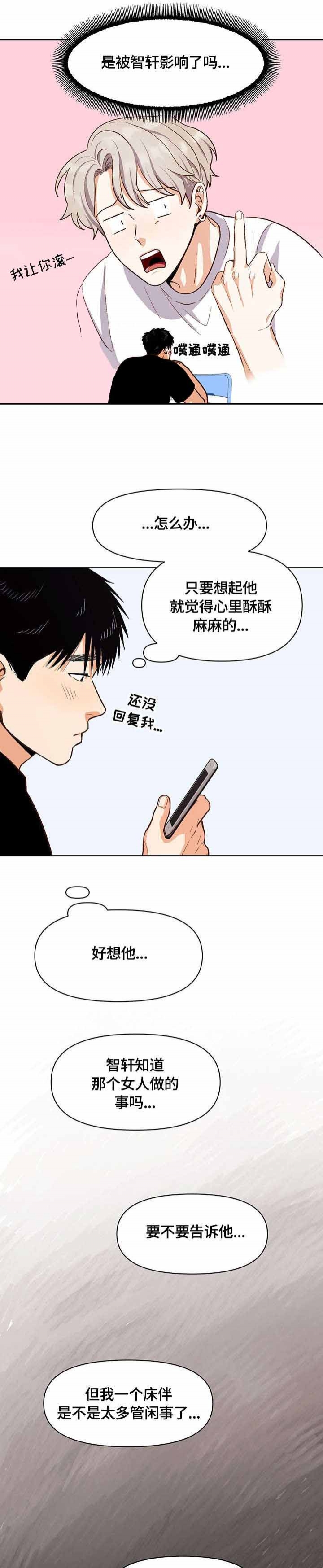 攻略表哥后我被太子叼走了作者:牧荑黄黄漫画,第30话2图