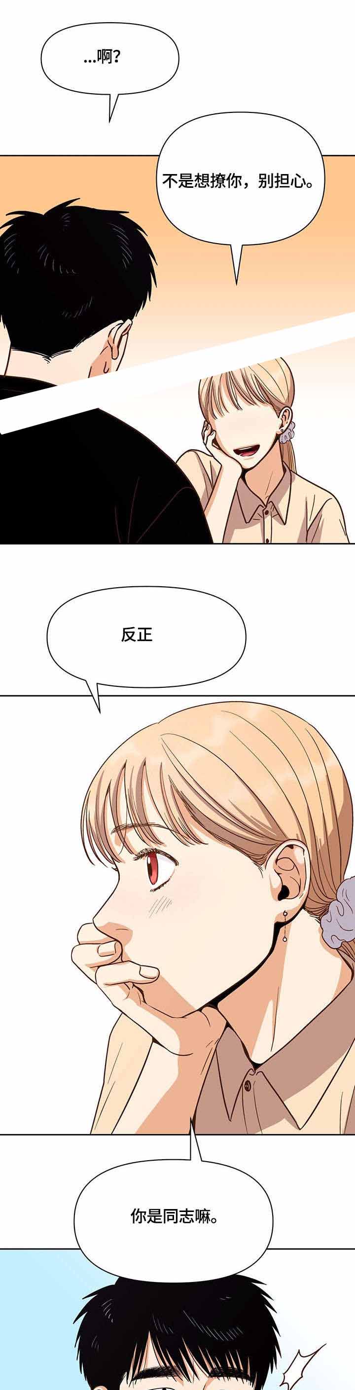 攻略表哥后被太子抓了漫画,第29话4图