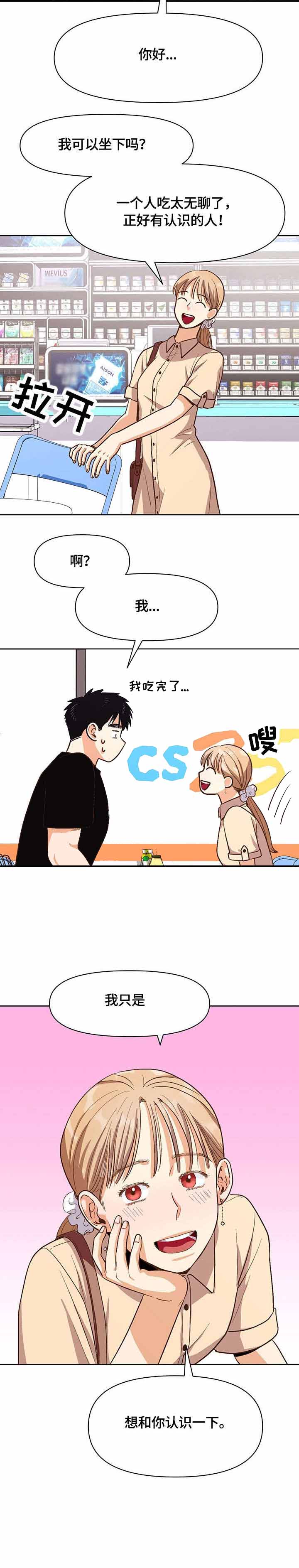 攻略表哥后被太子抓了漫画,第29话3图