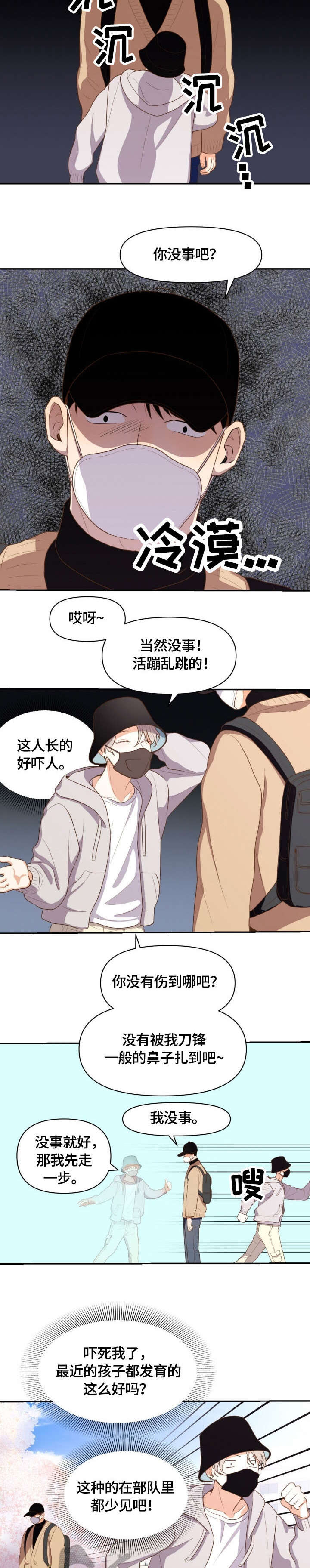 快穿攻略表哥的小说漫画,第2话2图
