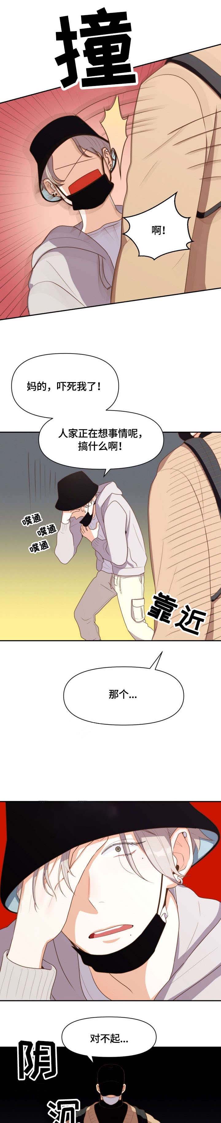 快穿攻略表哥的小说漫画,第2话1图