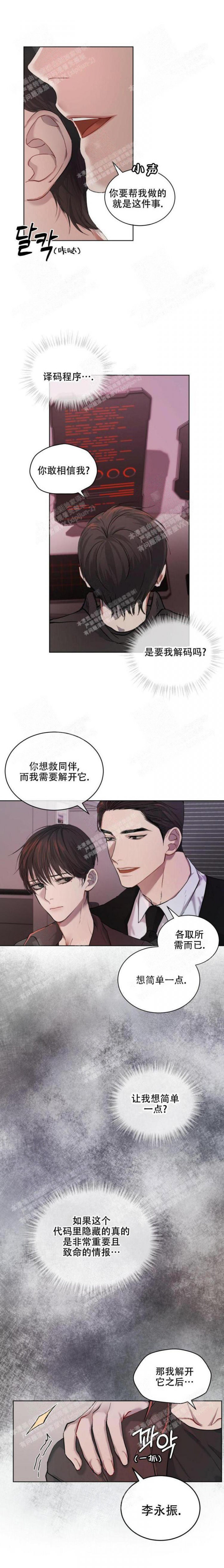 物种起源内容漫画,第10话2图