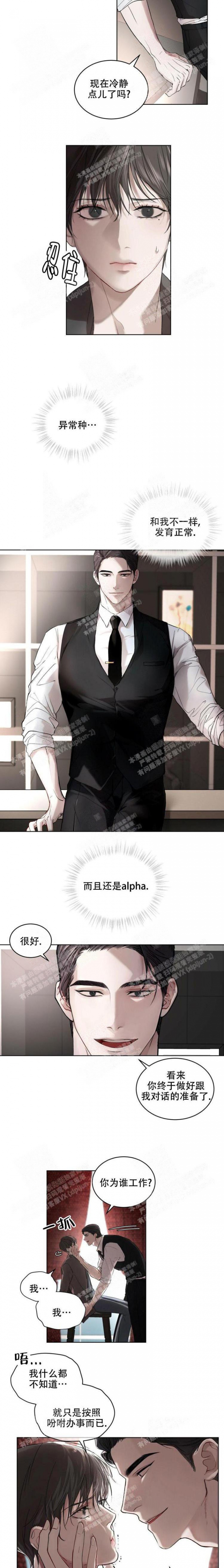 物种起源作者是谁漫画,第8话3图