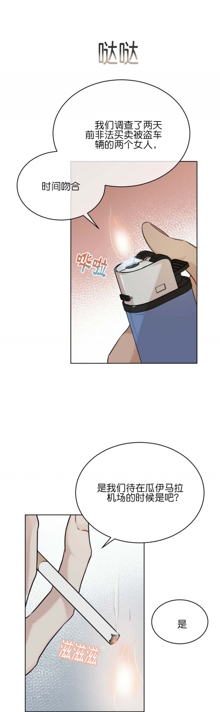 物种起源漫画未删减版在线观看下拉式漫画,第64话2图