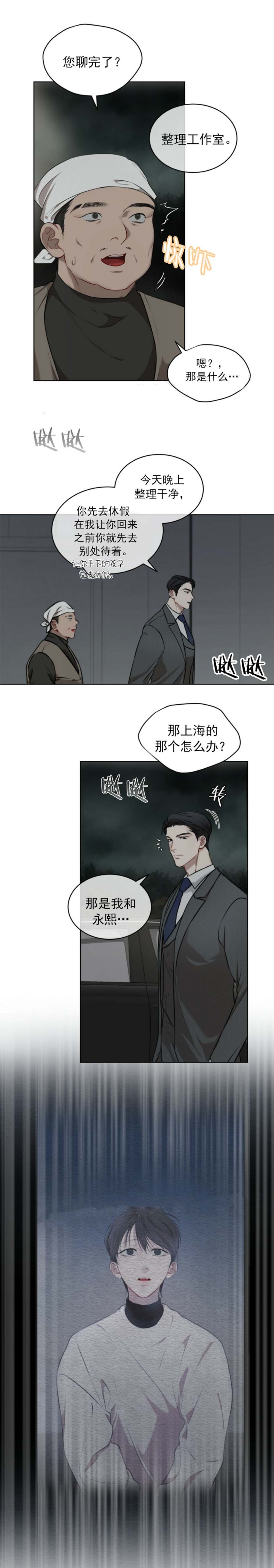 物种起源漫画未删减版在线观看腐竹甜漫漫画,第34话3图