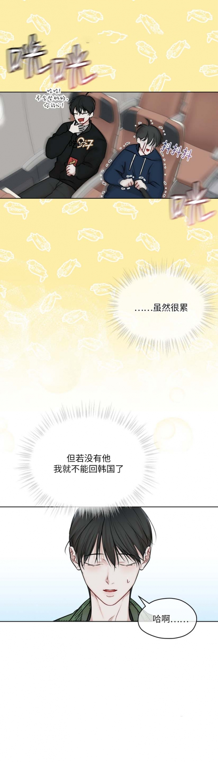 物种起源漫画下拉式酷漫屋漫画,第67话4图