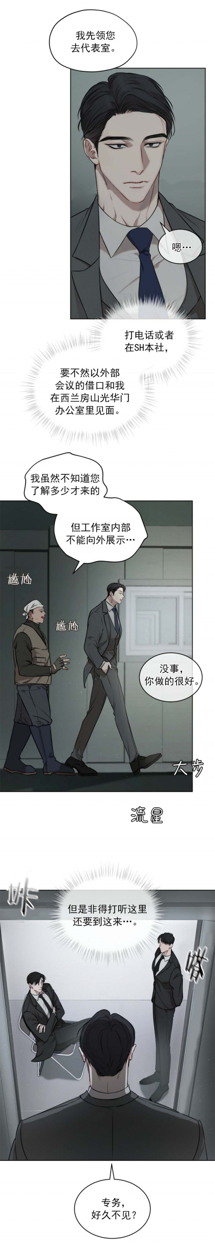 物种起源漫画未删减版在线观看下拉式漫画,第33话2图