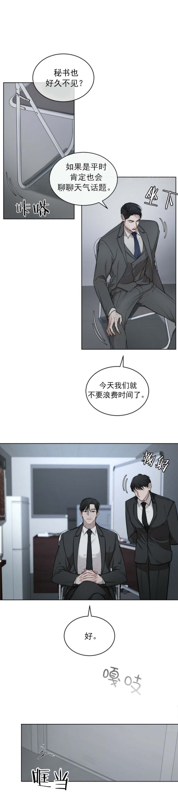 物种起源漫画未删减版在线观看下拉式漫画,第33话3图