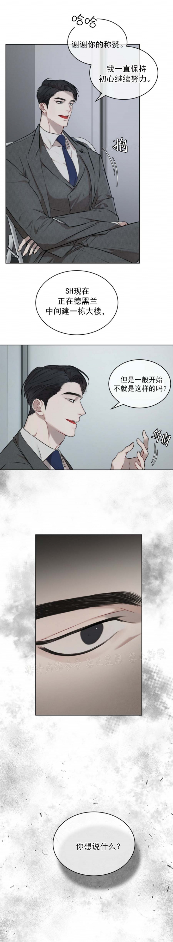 物种起源漫画未删减版在线观看下拉式漫画,第33话5图