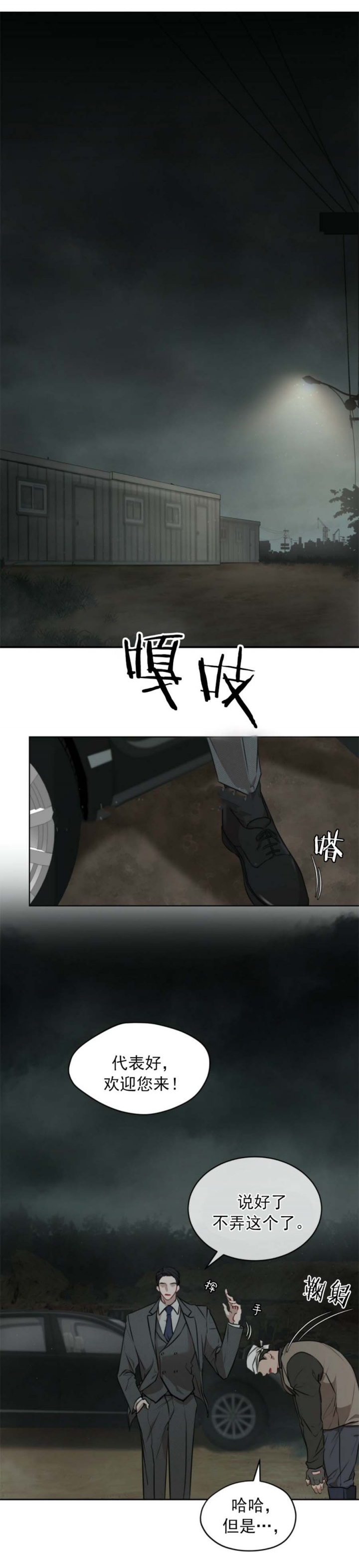 物种起源漫画未删减版在线观看下拉式漫画,第33话1图