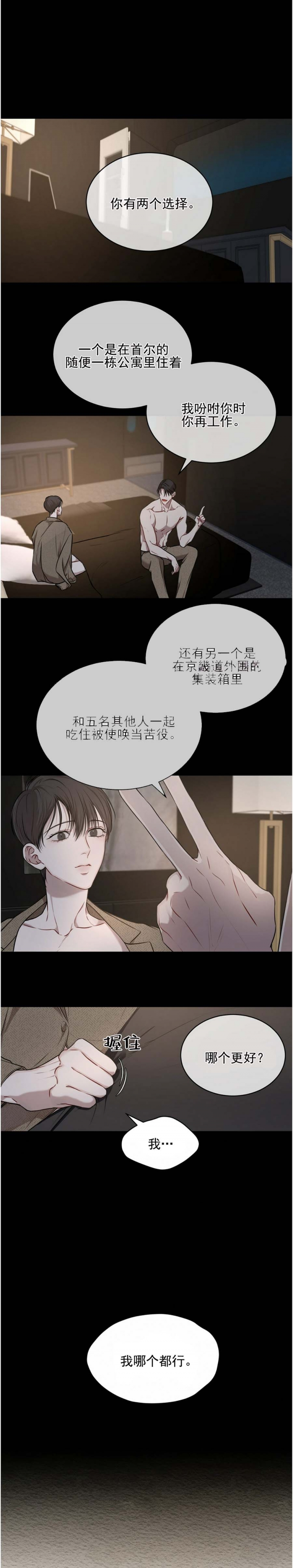 物种起源漫画未删减版在线观看樱花漫画漫画,第35话3图