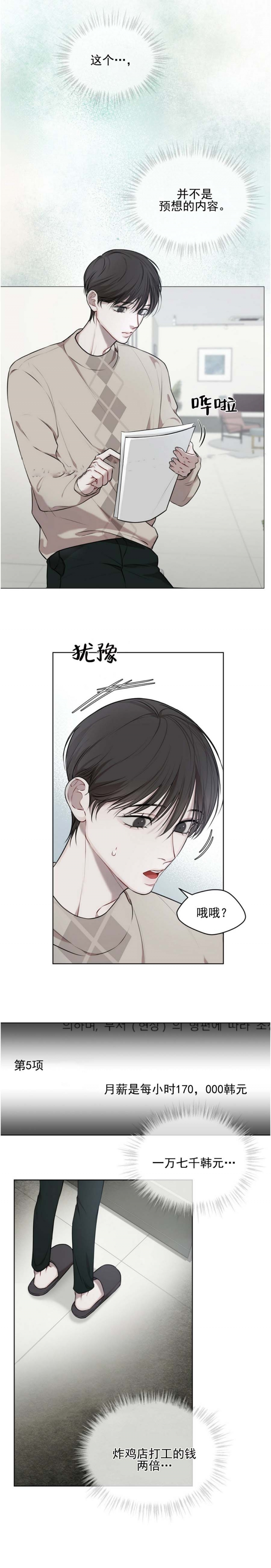 物种起源漫画未删减版在线观看樱花漫画漫画,第35话5图