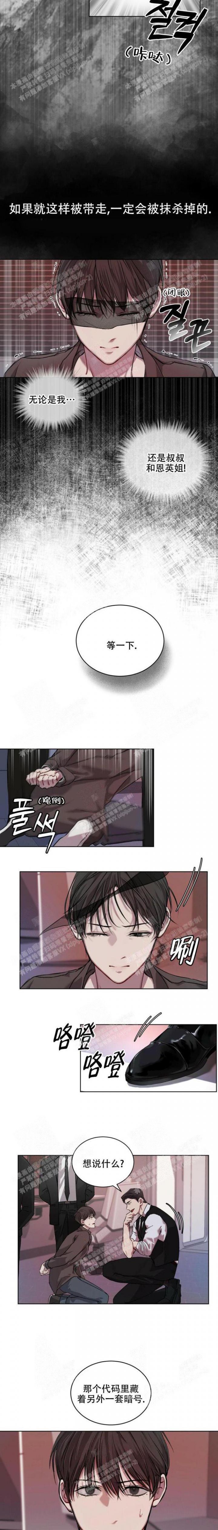 物种起源的主要观点漫画,第11话3图