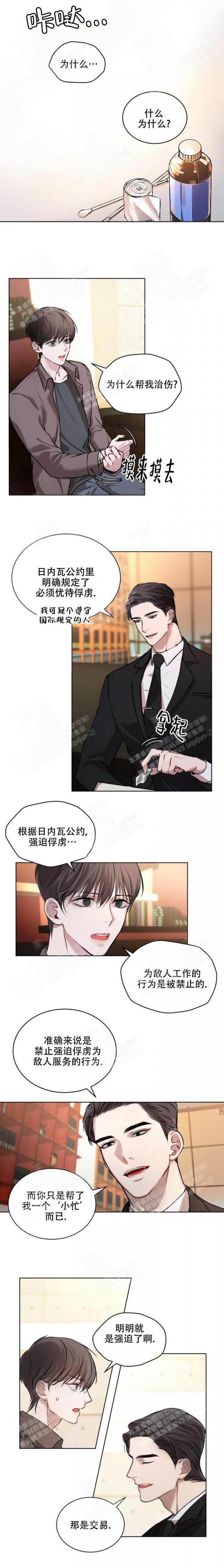 物种起源的主要观点漫画,第11话5图