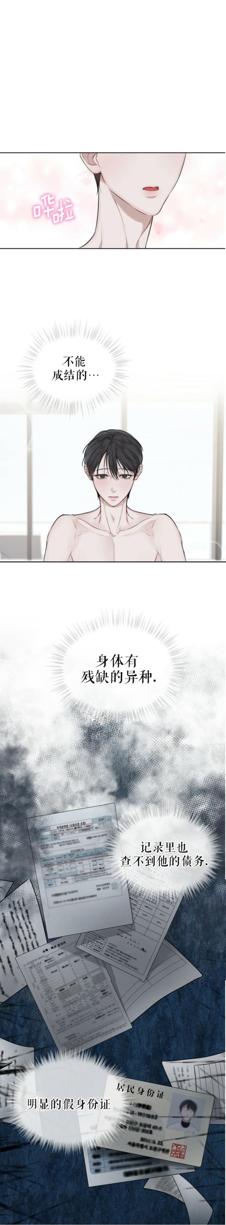 物种起源内容漫画,第44话5图