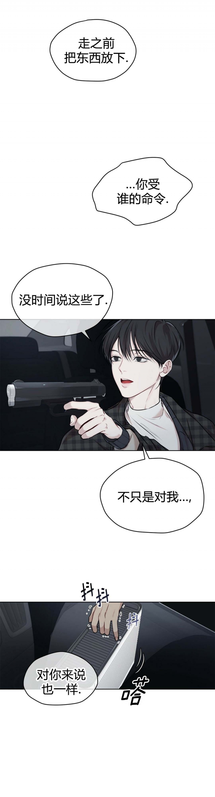 物种起源韩漫漫画,第62话3图