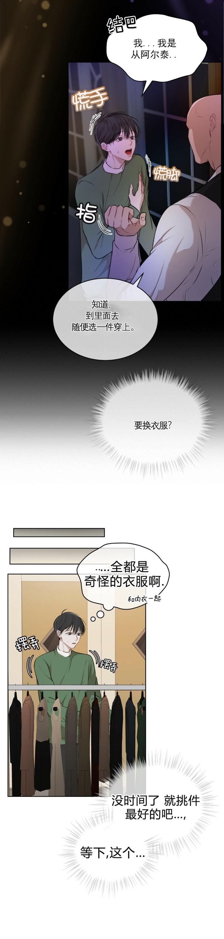 物种起源韩漫漫画,第52话4图