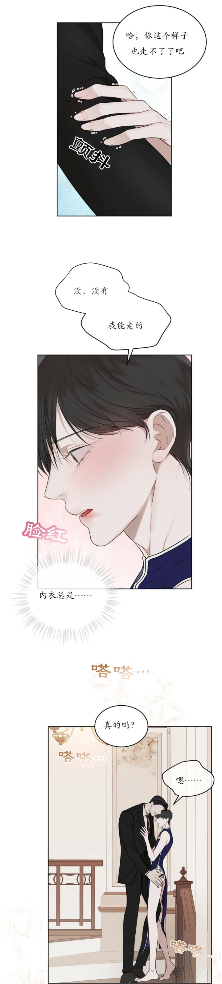 物种起源读后感800字漫画,第55话4图
