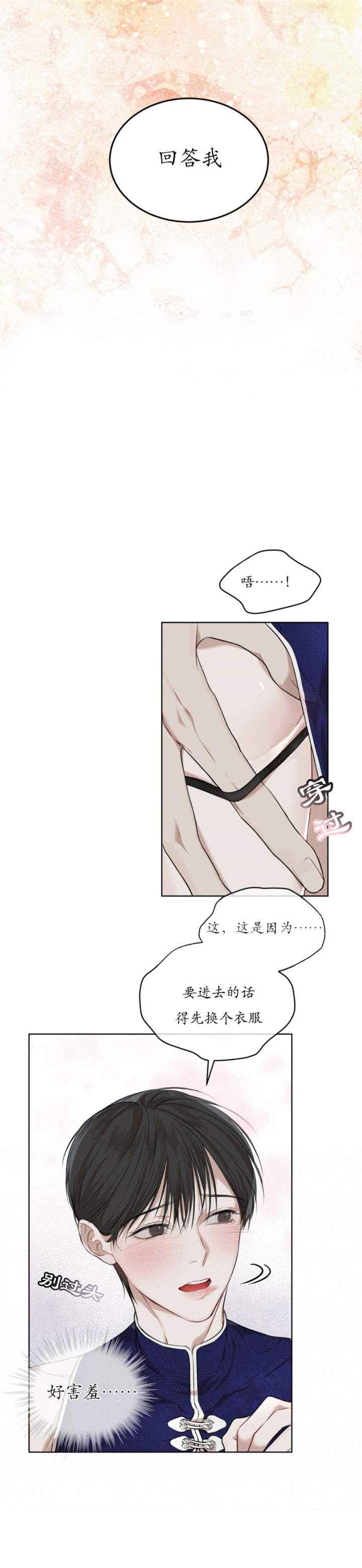 物种起源读后感800字漫画,第55话3图