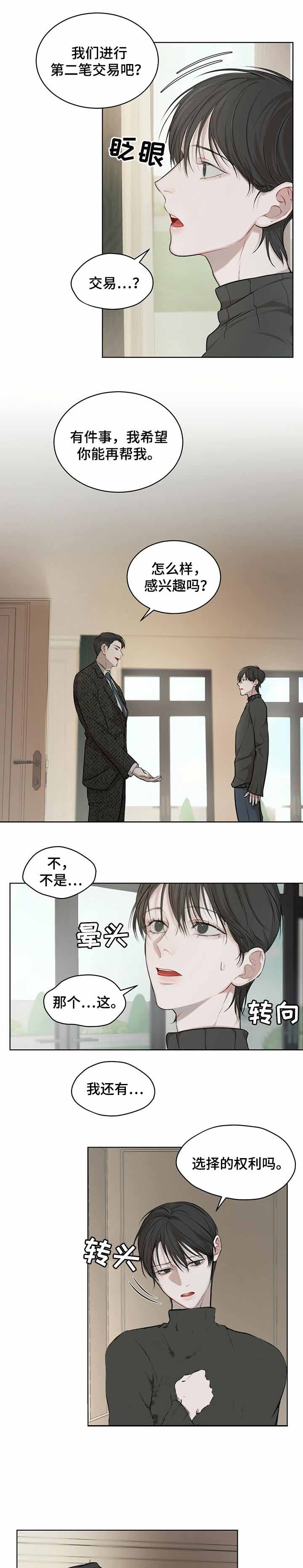 物种起源阅读题及答案漫画,第23话5图