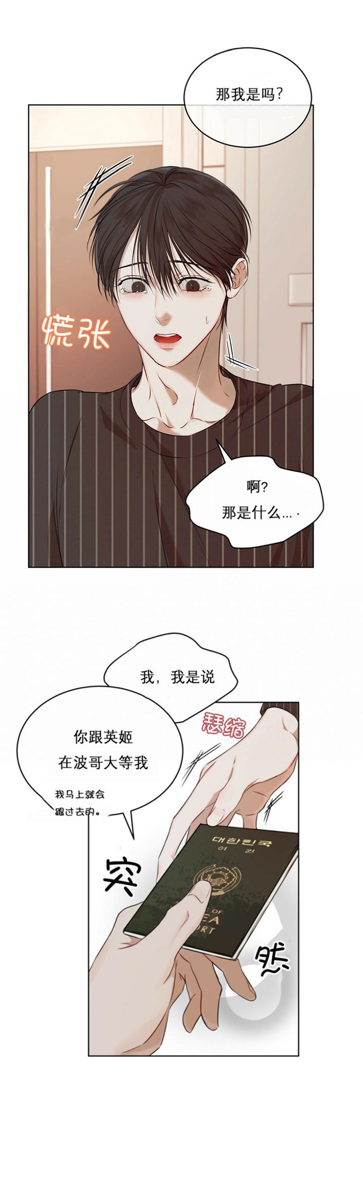 物种起源讲了什么漫画,第47话3图