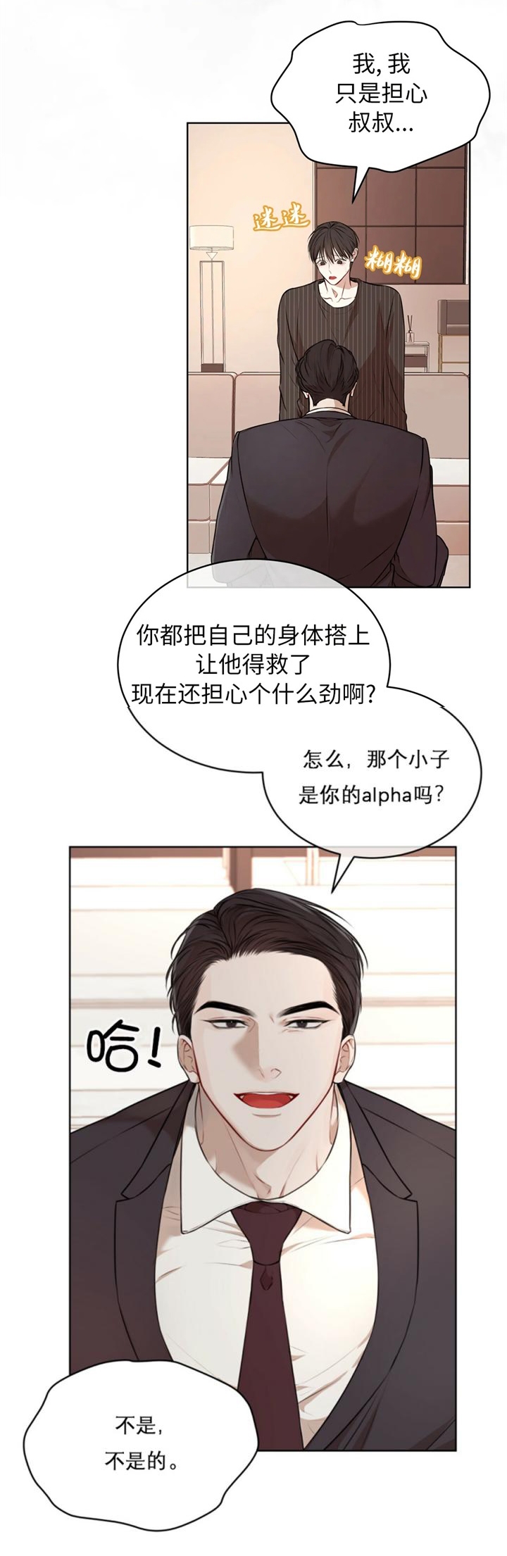 物种起源讲了什么漫画,第47话2图