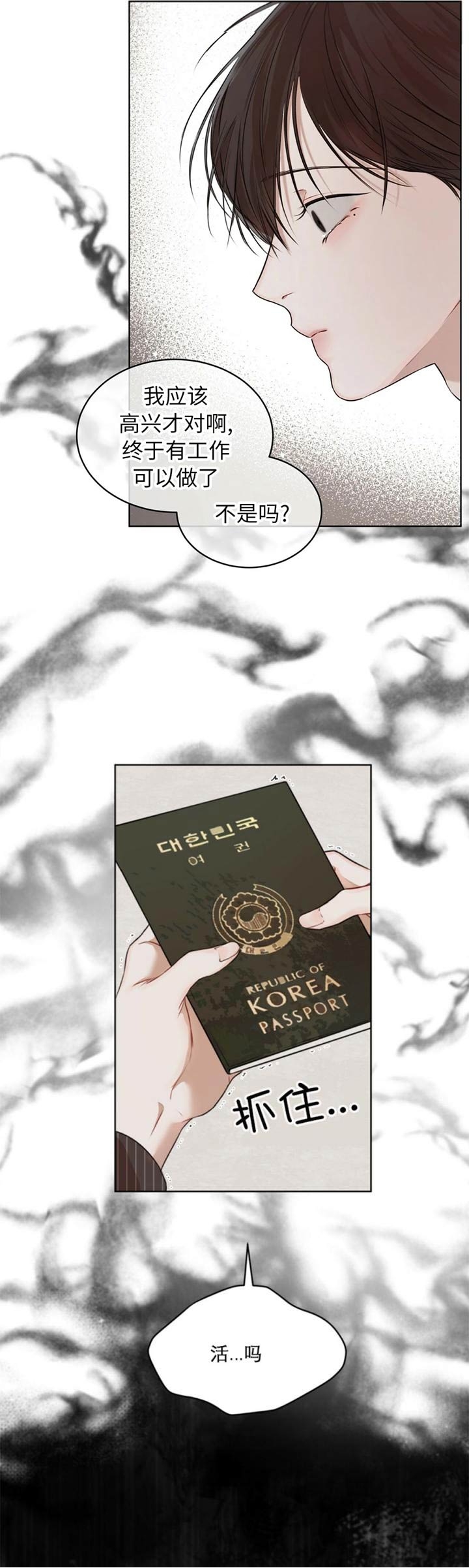 物种起源讲了什么漫画,第47话4图