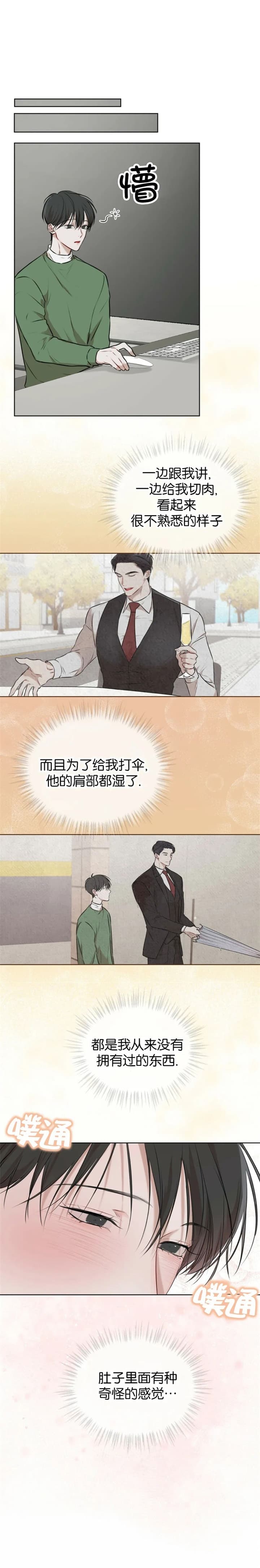 物种起源在线阅读未删减版漫画,第51话4图