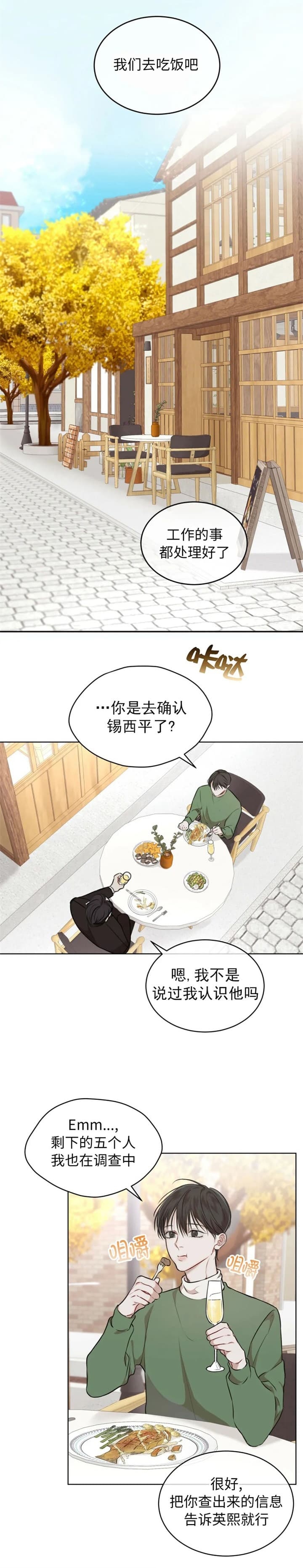 物种起源读后感500字漫画,第50话4图
