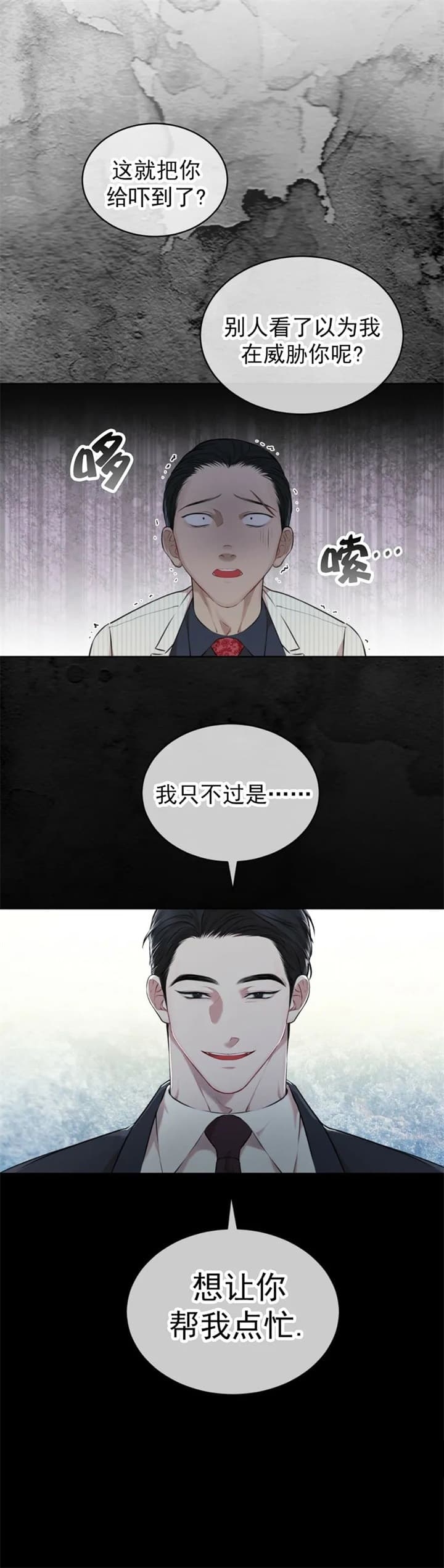 物种起源读后感500字漫画,第50话2图