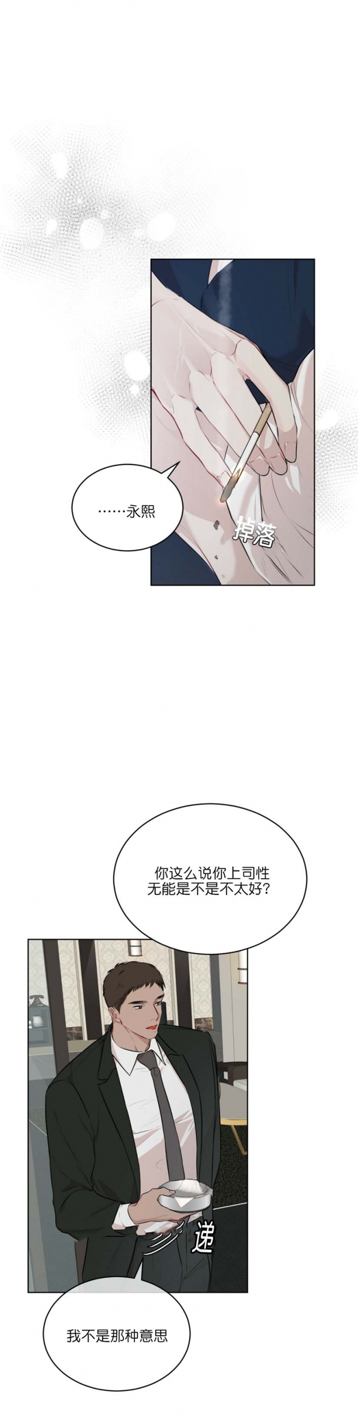 物种起源作者漫画,第65话4图