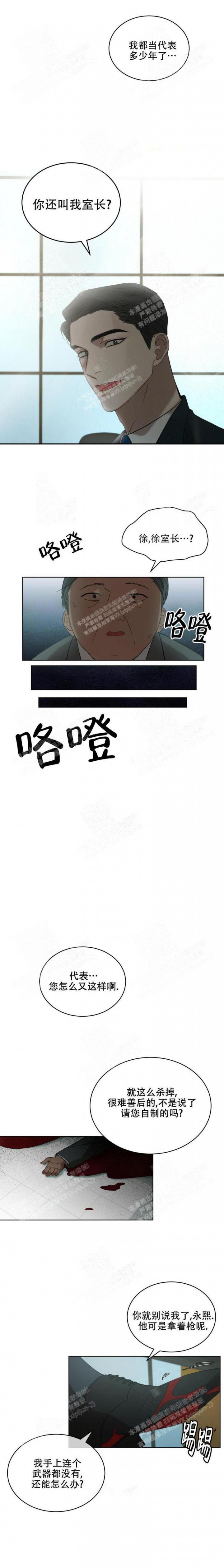 物种起源精炼漫画,第14话3图