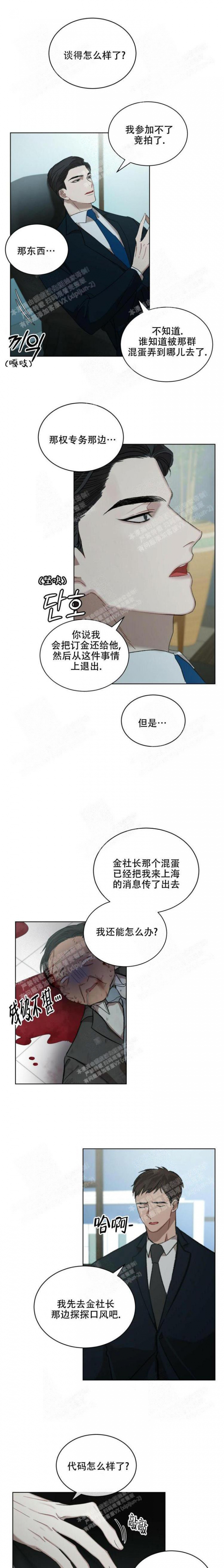 物种起源精炼漫画,第14话4图