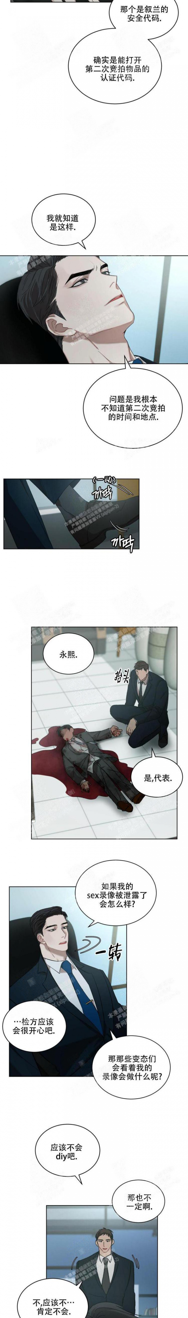 物种起源精炼漫画,第14话5图