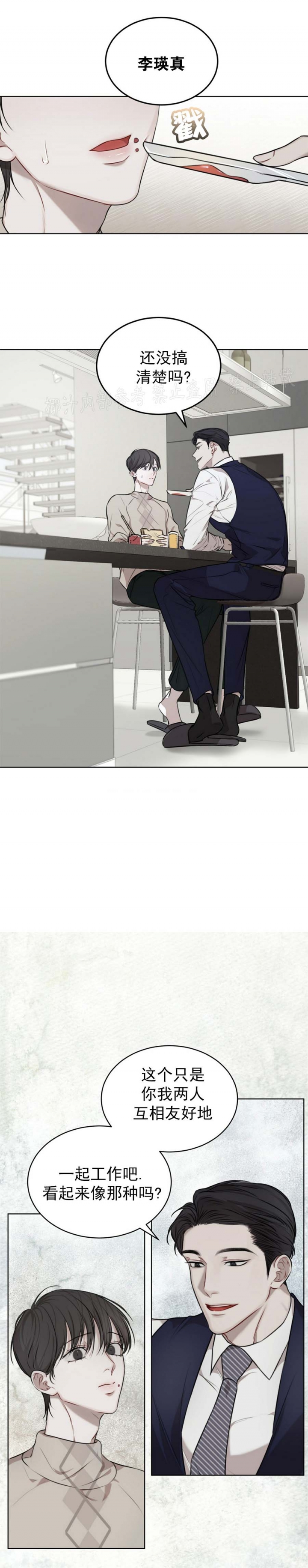 物种起源精炼漫画,第37话2图