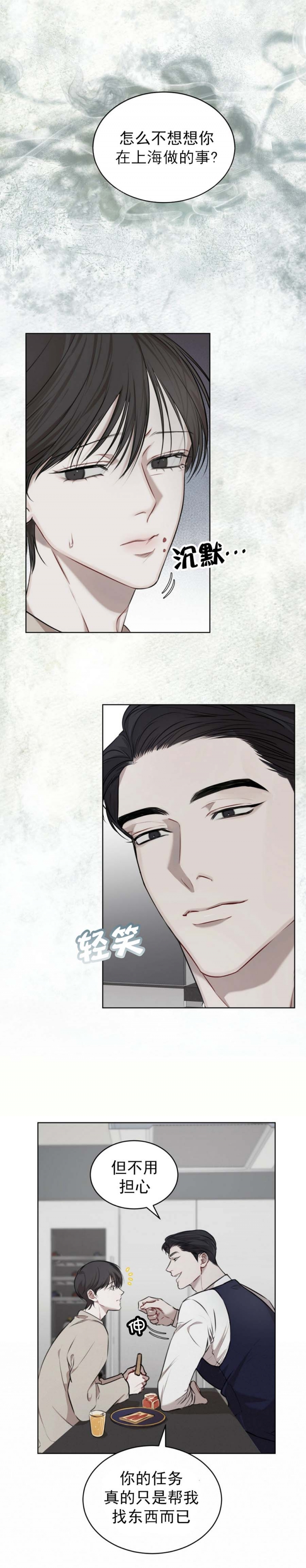 物种起源精炼漫画,第37话3图