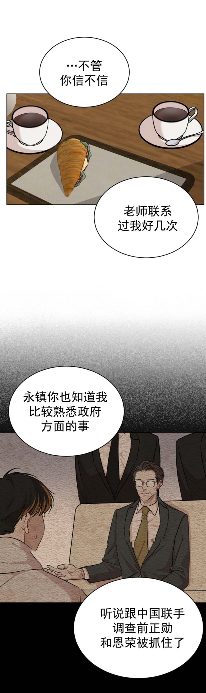 物种起源的意义漫画,第70话4图