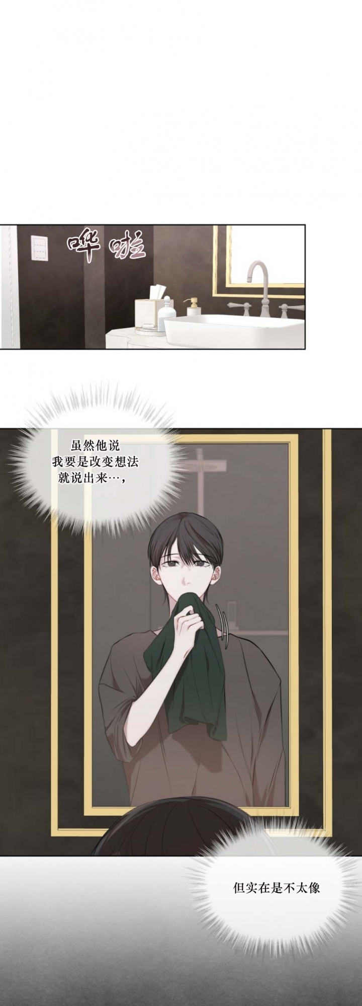 物种起源主要内容漫画,第27话1图