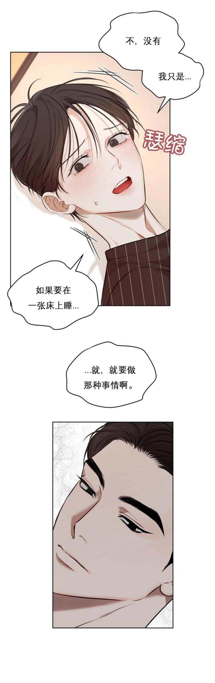 物种起源漫画未删减版在线观看免耽漫画,第48话5图