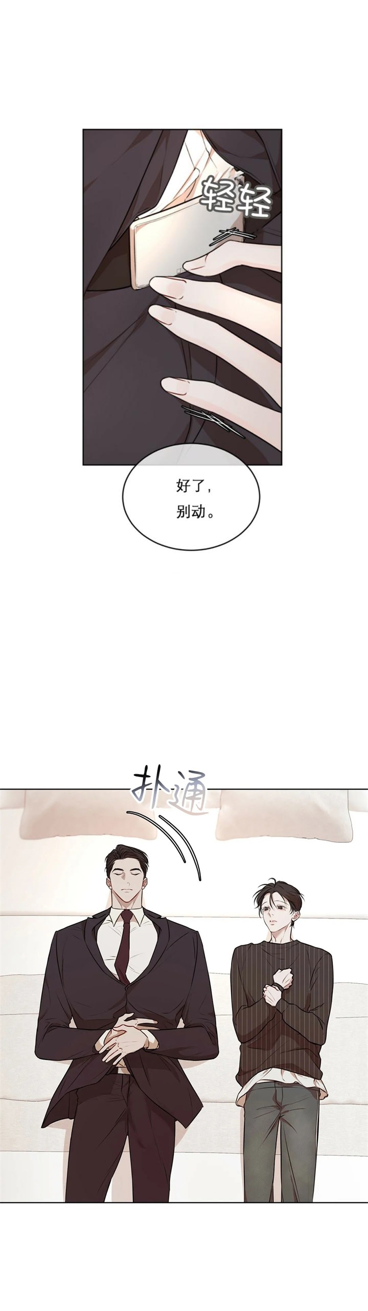 物种起源漫画未删减版在线观看免耽漫画,第48话3图