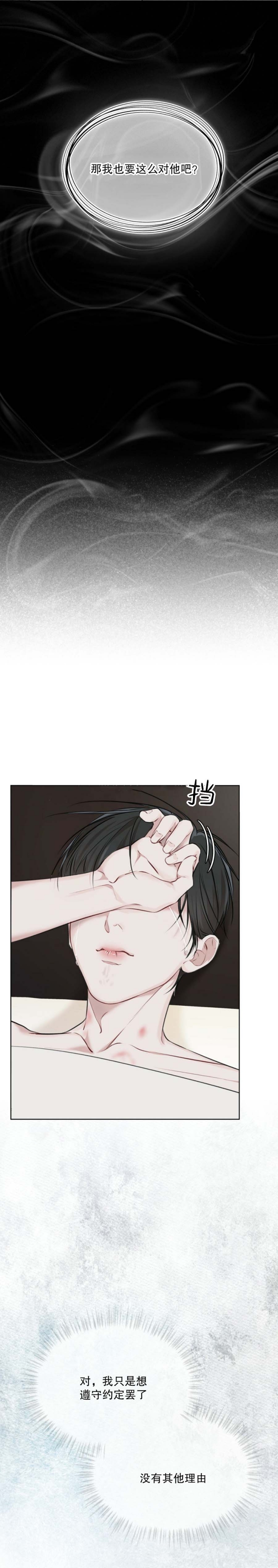 物种起源漫画未删减版在线观看下拉式漫画,第59话4图