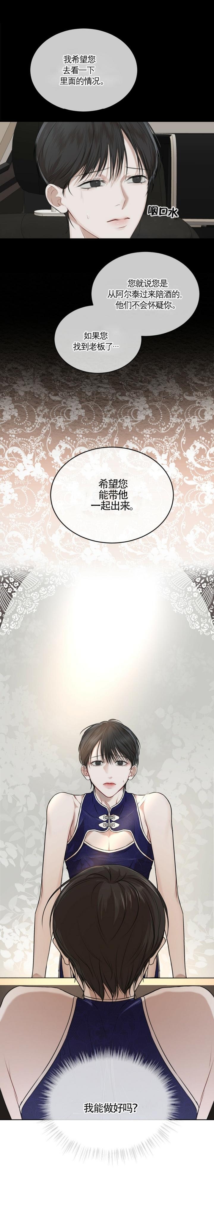 物种起源主要内容漫画,第53话1图