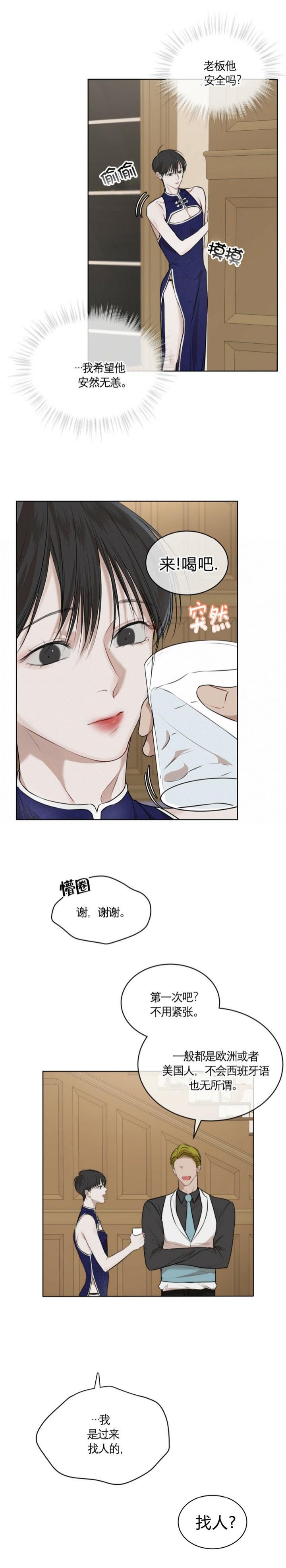 物种起源主要内容漫画,第53话2图