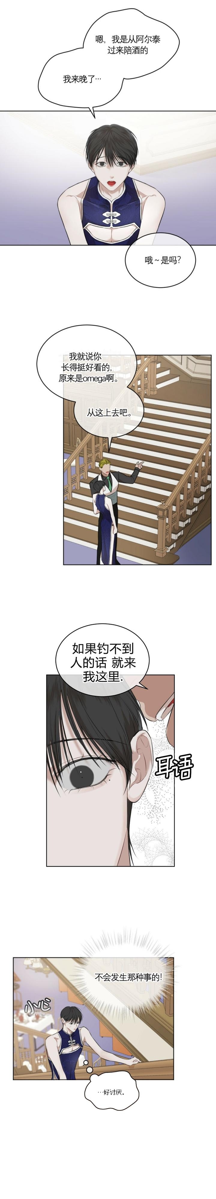 物种起源主要内容漫画,第53话3图