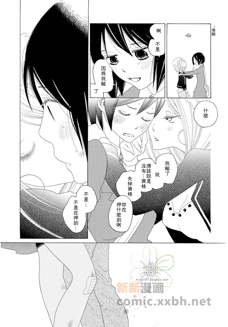 立交桥公园漫画,番外5图