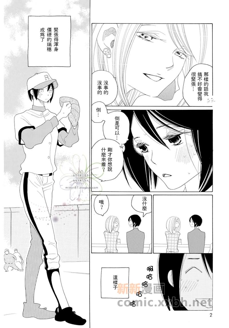 立交桥公园漫画,番外2图