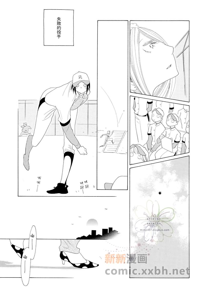 立交桥公园漫画,番外3图