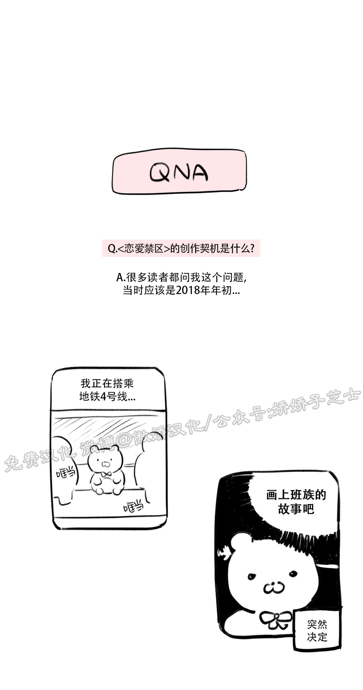 恋爱禁区免费看全集视频漫画,后记4图